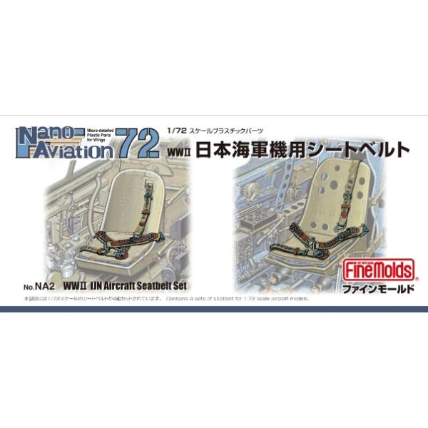 【SALE】ファインモールド 1/72 NA2 WWII 日本海軍機用シートベルト(4席分)