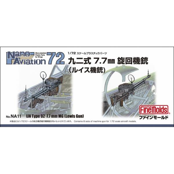 【SALE】ファインモールド 1/72 NA11 九二式7.7mm旋回機銃(ルイス機銃)