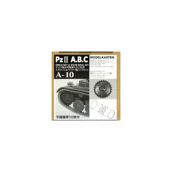 【SALE】モデルカステン 1/35 A-10 タミヤ製II号戦車A.B.C型用スプロケット&アイドラー補正リングセット