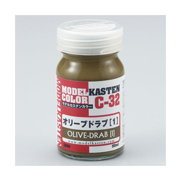 【SALE】モデルカステン C-32 オリーブドラブ[1]