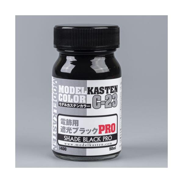 【SALE】 モデルカステン C-23 電飾用遮光ブラックPRO (50ml)