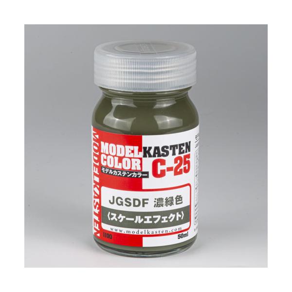 【SALE】モデルカステン C-25 JGSDF 濃緑色 (スケールエフェクト) 50ml入