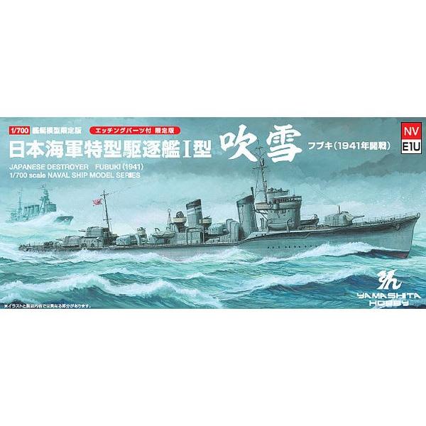 【SALE】ヤマシタホビー 1/700 NV-E01U 日本海軍特型駆逐艦I型 吹雪(1941開戦)