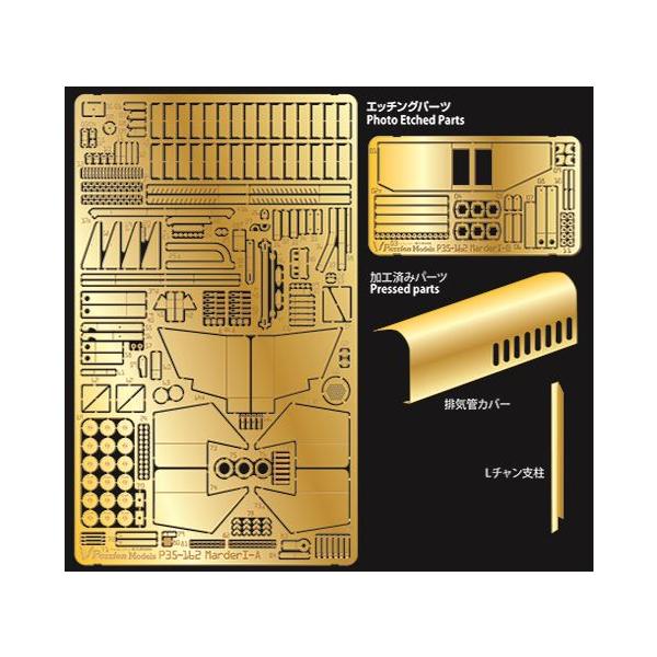 【SALE】Passion Models 1/35 P35-162 独マーダーI用エッチングパーツ(タミヤMM35-370用)