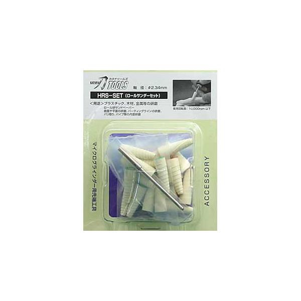 【SALE】浦和工業 HRS-SET ロールサンダーセット