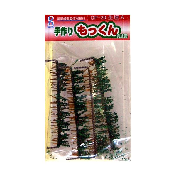 【SALE】オオクボ OP-20 手作りもっくん 生垣A(4本入り)