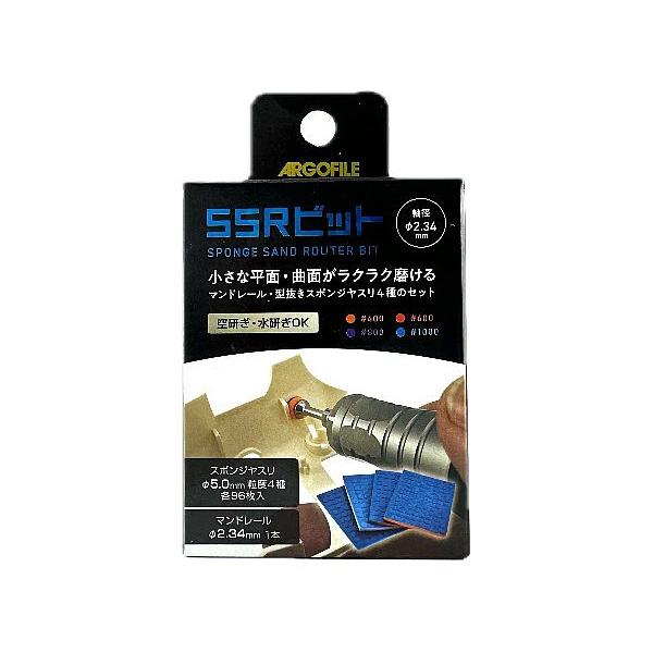 アルゴファイル SSH0503 SSRビット マンドレールx1,スポンジ