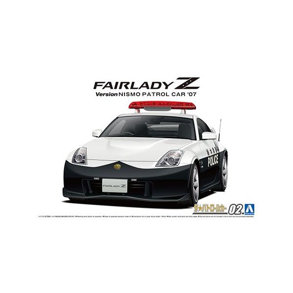 【SALE】アオシマ  1/24 ニッサン Z33 フェアレディZ バージョンニスモ パトロールカー '07 ザ・パトロールカー No.2