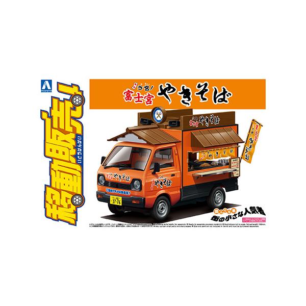 【SALE】アオシマ 1/24 1/24 富士宮やきそば 移動販売 7