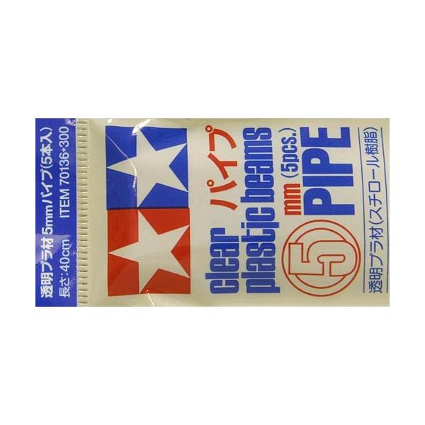 【SALE】タミヤ 透明プラ材 5mm パイプ(5本入)旧価格