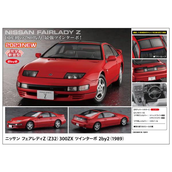 ハセガワ 1/24 HC59 ニッサン フェアレディ Z (Z32) 300ZX ツイン 