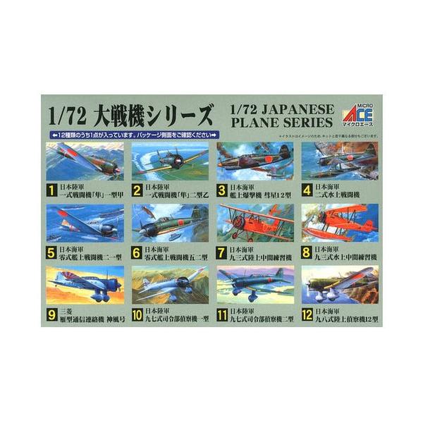 【SALE】マイクロエース 1/72 隼二型 大戦機1000シリーズ 2