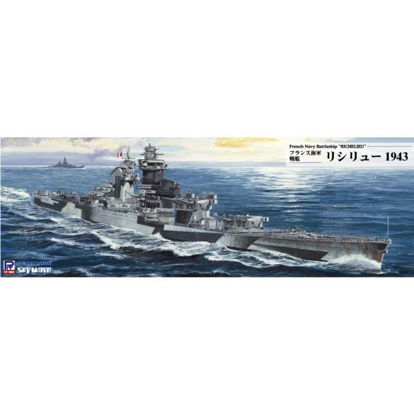 ピットロード（PIT-ROAD） 1/700 W265 フランス海軍 戦艦 リシュリュー