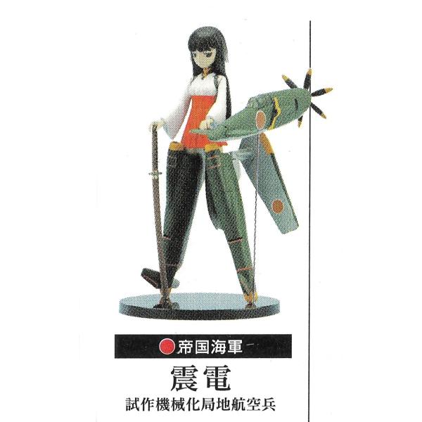 【SALE】開封済 コナミ CP192 コナミフィギュアコレクション メカ娘 帝国海軍 震電