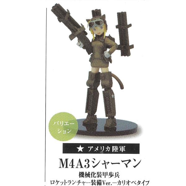 【SALE】開封済 コナミ CP2125 コナミフィギュアコレクション メカ娘 Vol. 2 アメリカ陸軍 M4A3 シャーマン カリオペ