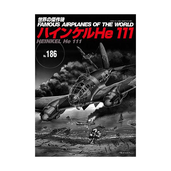 【SALE】文林堂 世界の傑作機 No.186 ハインケル He111