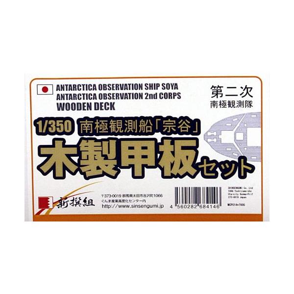 Vg MCP014 1/350 ɊϑD @J u2v ؐbZbg