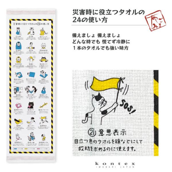 kontex（コンテックス） ／布ごよみ（災害時に役立つタオルの24の