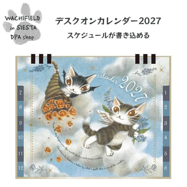 わちふぃーるど ダヤン デスクオンカレンダー2027