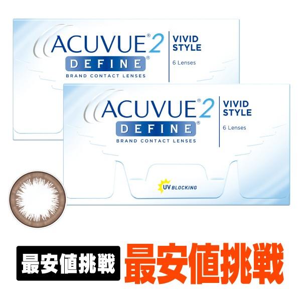 新規開店特価 ２ウィークアキュビューディファイン 2箱セット 2wav 02 B シグマコンタクト 通販 Yahoo ショッピング