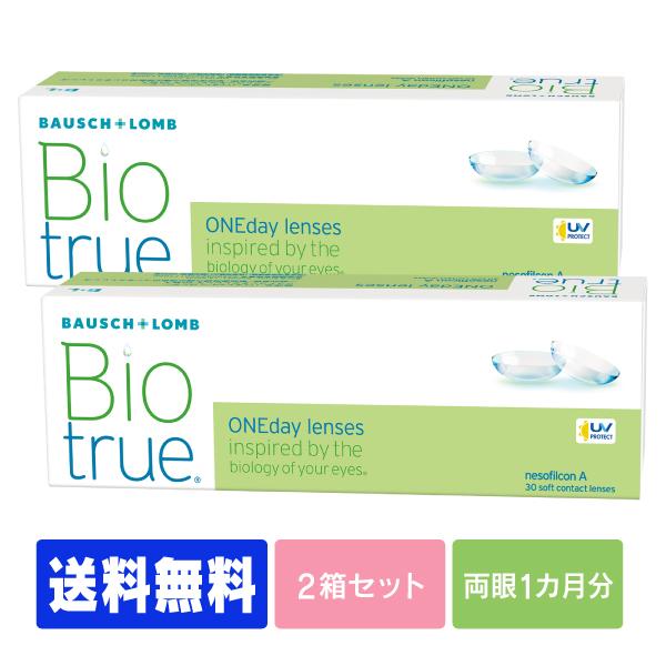 他サイト： 【送料無料】【処方箋不要】  バイオトゥルーワンデー　30枚　 2箱　（コンタクト ワンデー コンタクトレンズ 1day   ）の商品画像