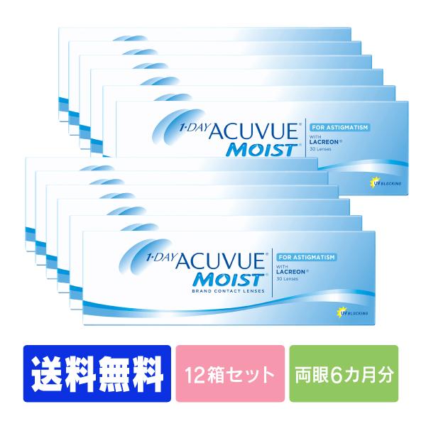 送料無料 ワンデーアキュビューモイスト乱視用30枚 12箱 コンタクトレンズ 1day 乱視用 Oama 12 シグマコンタクト 通販 Yahoo ショッピング