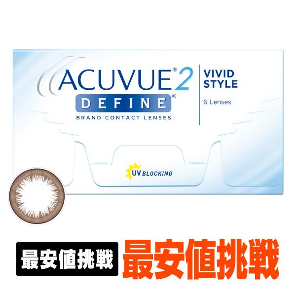 処方箋提出でお買得 2ウィークアキュビューディファイン コンタクト 2week コンタクトレンズ 2week カラー P 2wav 01 B シグマコンタクト 通販 Yahoo ショッピング