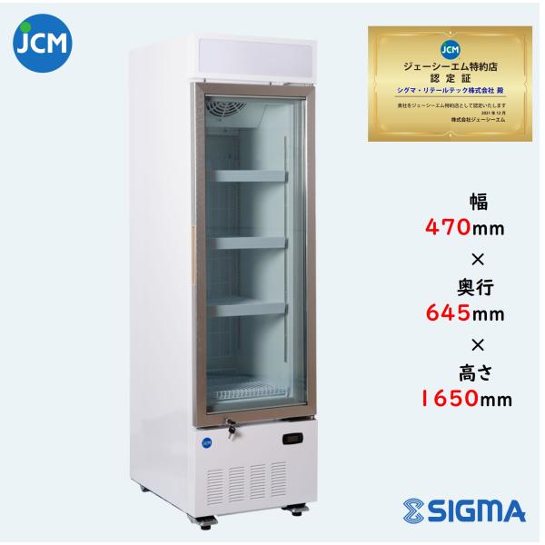 JCMCS-160H 冷凍ショーケース 160L  1ドア タテ型 タイプ 業務用 JCM LED照明 電照POP付き 軒先・車上渡し 送料無料