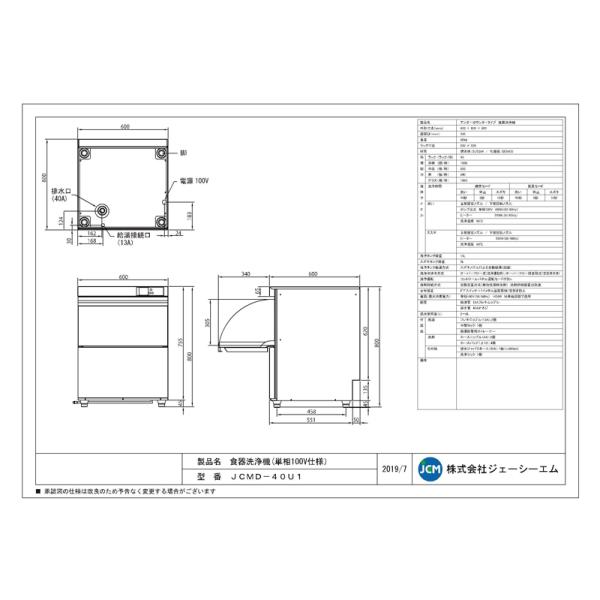 JCMD-40U1 �Ɩ��p JCM�H����@ �P��100v�d�l ������� ���^ ����E�ԏ�n�� �������� ���i�摜4