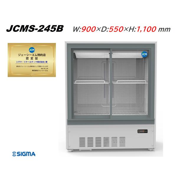 JCMS-245B 箱型 キュービック ビールショーケース 幅900×奥550×高1100(mm) 庫内LED搭載