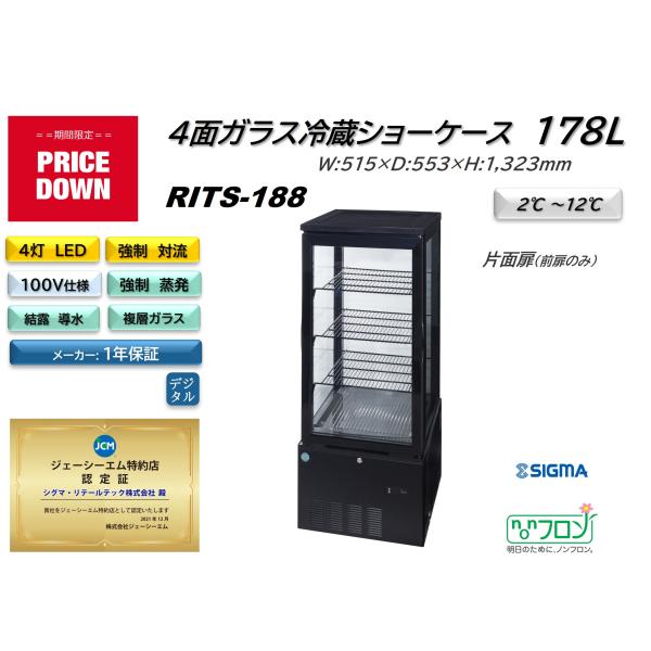 JCM RITS-188 (4面ガラス冷蔵ショーケース)黒 小型 冷蔵庫 ジェー