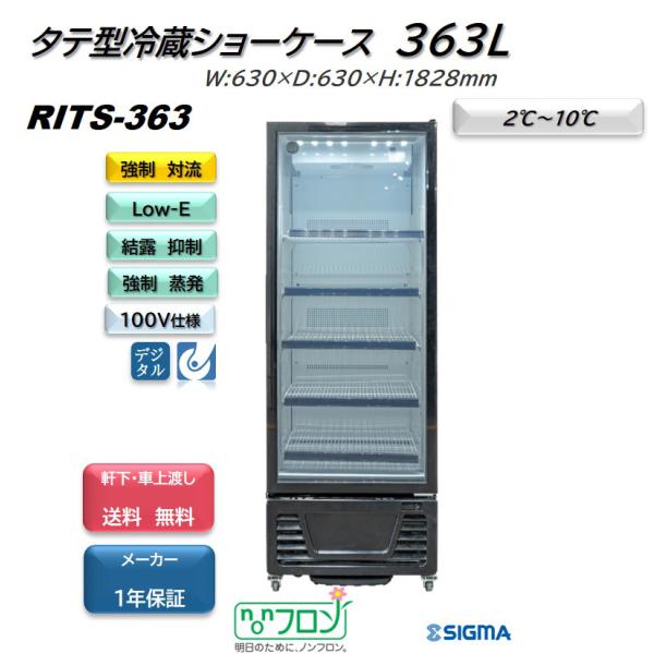 JCM RITS-363 タテ型 冷蔵ショーケース ブラック 冷蔵庫 ノンフロン