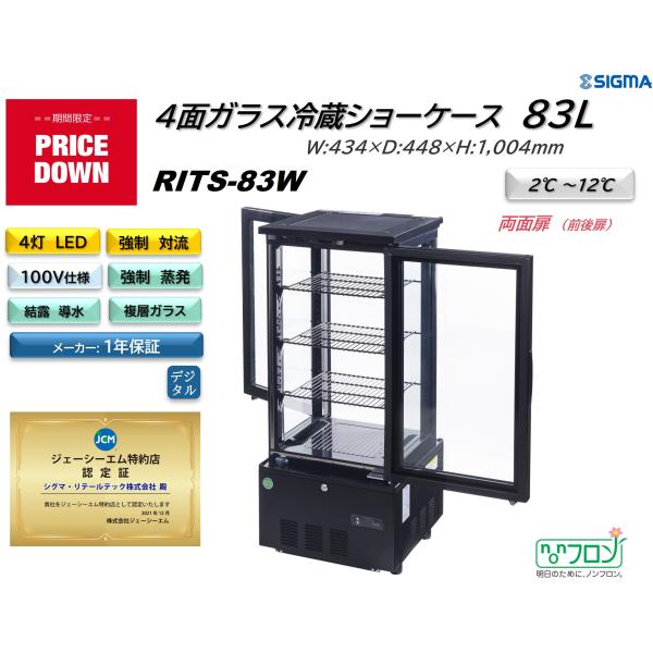 sigma-rt_rits-83w
