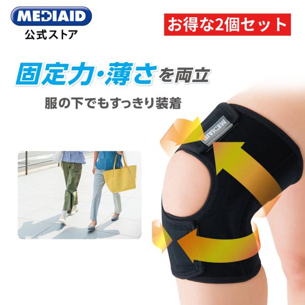 【 2個セット / 医療メーカー】膝サポーター メディエイド しっかりガードヒザ スタンダード 関節痛 保護 医療用 通気性 洗濯可 左右兼用 男女兼用 日常使い