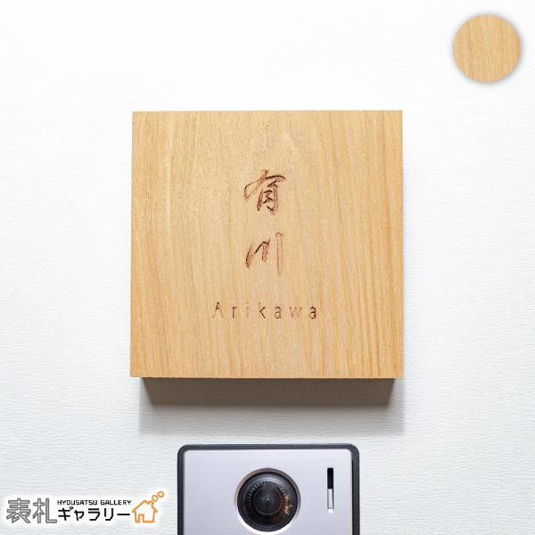 表札 木製 縦書きの価格と最安値 おすすめ通販を激安で