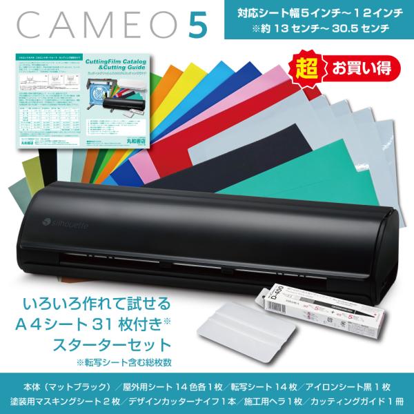 silhouette シルエットカメオ5 Silhouette Cameo 5 本体色マット