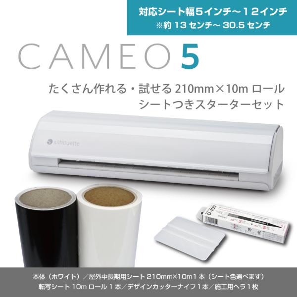 silhouette（シルエット） シルエットカメオ5 Silhouette Cameo 5 本体