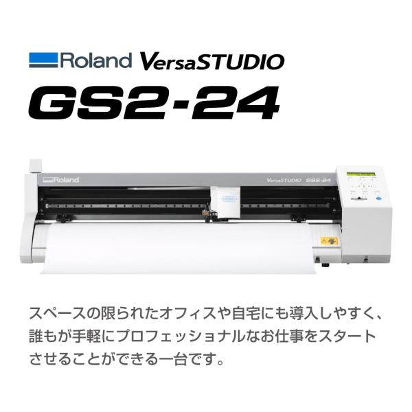 GS2-24 は ローランドDG RolandDG 社のプロ用中型カッティングプロッタの最新型です。期間限定で特別価格キャンペーンを実施中！従来機と比較して大幅に精度や性能がアップしました！より精度の高いカッティングが必要な場合や、大型のサ...