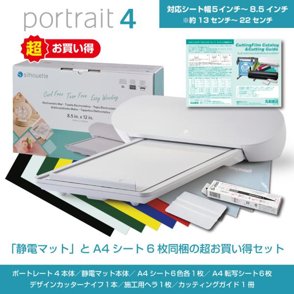 silhouette portrait 4 付属品多数 silhouette シルエットポートレート4 Silhouette Portrait 4