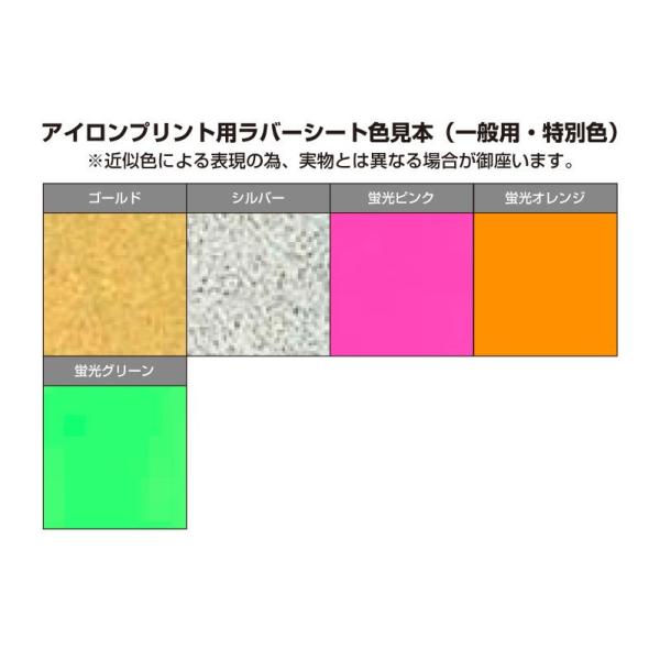 【お知らせ】製造メーカーのアイロンプリント用シート事業終了により在庫限りの販売です。アイロンプリントできるシートです。一般色にないゴールドやシルバー、蛍光色となります。（一般色より若干高額です）一般生地用。艶有。幅305mm、長さ50cm。...