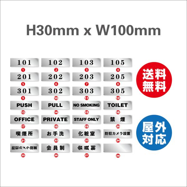 表札 W100mm×H30mm ルームナンバー／101／サインプレート／マンション／アパート／ホテル／ゲストハウス 両面テープ アクリル 簡単貼るだけ レーザー彫刻