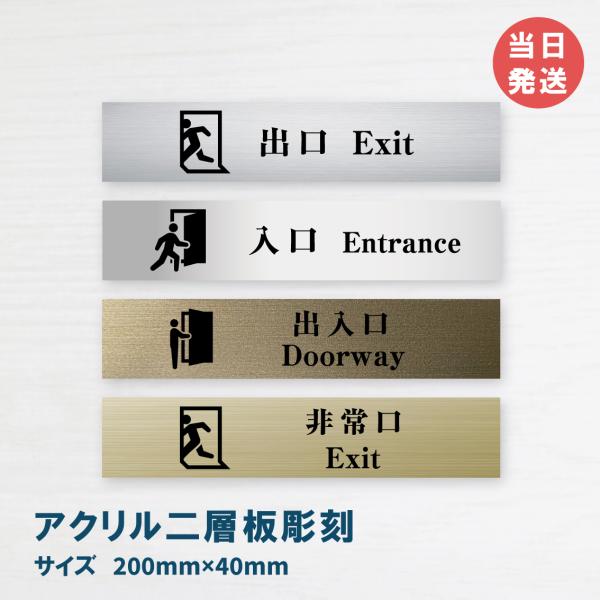 室名札 アクリル製　200mmx40mm  オリジナル室名プレート　 非常口　出入口 出入口表札　レーザー彫刻（厚み1.5ｍｍ）