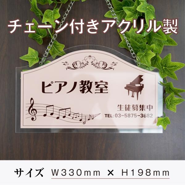 ピアノ教室 看板 アクリル プレート横型看板 UV印刷 ピアノ教室看板 4色選択  可愛い オシャレ 人気 子供 W330mmxH198mm 標識・表示 屋内外対応