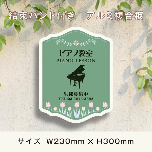 ピアノ看板 ピアノ型変形プレート 生徒募集PR 丸ゴシック体デザイン