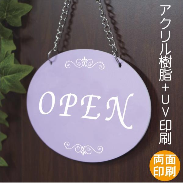 OPEN CLOSE　英字　チェーン付きタイプ 楕円形　横型 サイン アクリルプレー看板 表示  両面印刷　アクリル板UV印刷　横型280mm-180mm