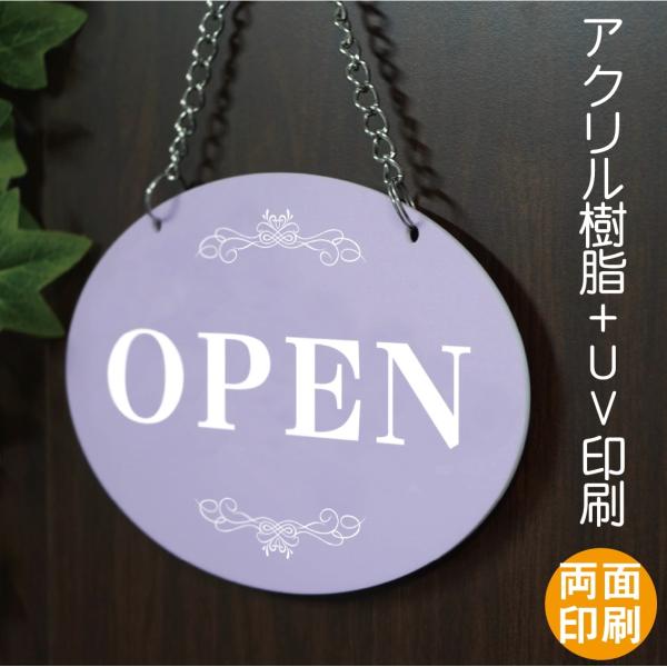 OPEN CLOSE　英字　チェーン付きタイプ 楕円形　横型 サイン アクリルプレー看板 表示  両面印刷　アクリル板UV印刷　横型280mm-180mm