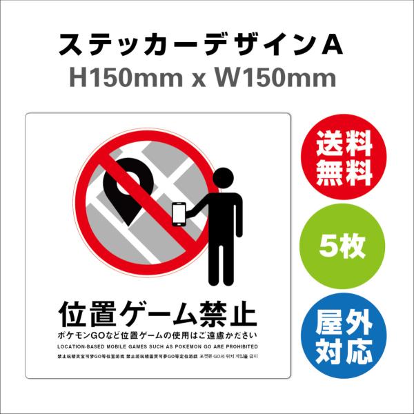 位置ゲーム禁止 OK サイン ステッカーシール 多言語標識  4言語 屋内外対応 糊付き 送料無料