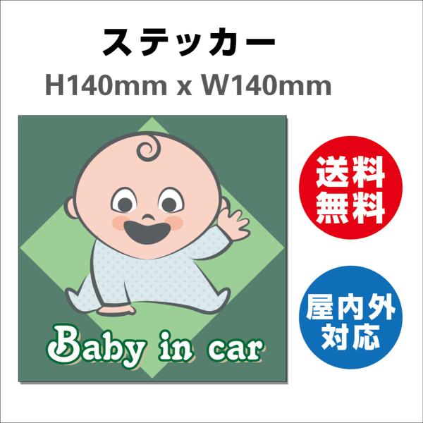 赤ちゃんが乗っています あおり防止 防水 車ベビーインカー おしゃれ Baby in car 子供 ベビー　サインステッカーシール 送料無料  大きい かわいい