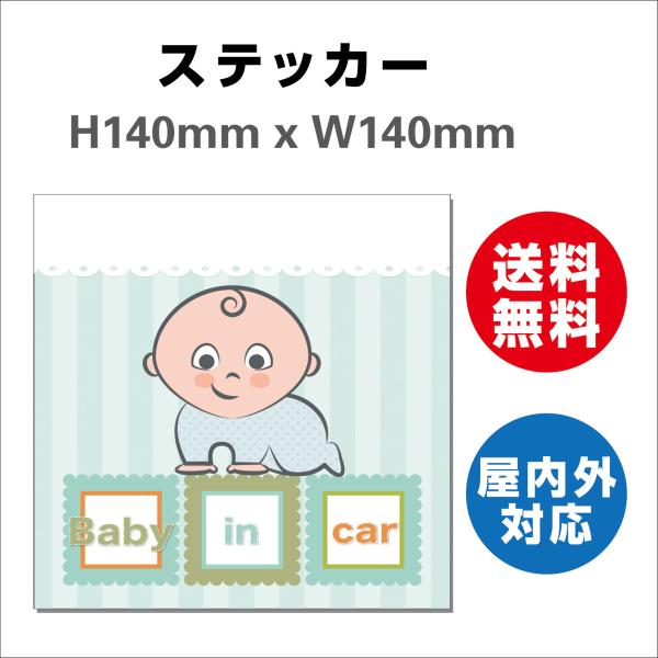 赤ちゃんが乗っています あおり防止 防水 車ベビーインカー おしゃれ Baby in car 子供 ベビー　サインステッカーシール 送料無料  大きい かわいい