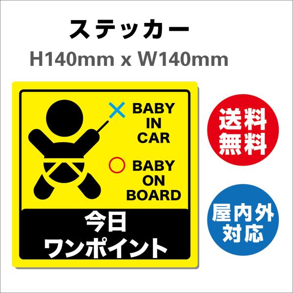 赤ちゃんが乗っています あおり防止 防水 車ベビーインカー おしゃれ Baby in car 子供 ベビー　サインステッカーシール 送料無料  大きい かわいい